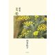 歌集 ミモザの花 [単行本]