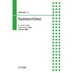 Summertime（混声合唱ピース） [単行本]