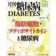 月刊糖尿病 141(Vol.14 No.1) [単行本]