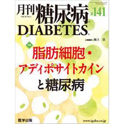 月刊糖尿病 141(Vol.14 No.1) [単行本]