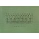 一般会計決算参照書〈平成18年度〉 [単行本]