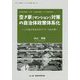 空き家（マンション）対策の自治体政策体系化―空き家の実態（「住宅・土地統計調査」）から方策を探る 人口減少社会のとまちづくり処方箋（“地域科学”まちづくり資料シリーズ〈28〉「地方分権」（巻12-2）） [単行本]