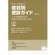体のサインを見逃さない症状別受診ガイド〈vol.4〉こんな症状のとき、何科にかかればいいの？ [単行本]