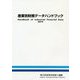 産業別財務データハンドブック〈2019〉 [単行本]