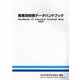 産業別財務データハンドブック 2022年版 [単行本]