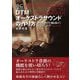 新・DTMオーケストラサウンドの作り方―実践的作編曲のテクニック [単行本]