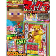 別冊てれびげーむマガジン　スペシャル　マインクラフト　新たなる旅立ち 2025号(カドカワゲームムック) [ムックその他]