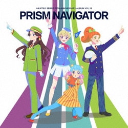 アイカツ!シリーズ 10th Anniversary Album Vol.13 PRISM NAVIGATOR