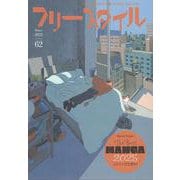 フリースタイル62　特集：THE BEST MANGA 2025 このマンガを読め！ [単行本]