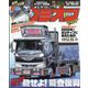 カミオン 2025年 02月号 [雑誌]
