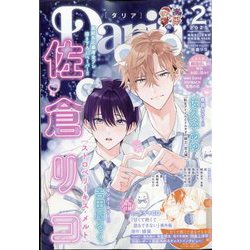 Daria (ダリア) 2025年 02月号 [雑誌]