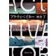 アクティベイター(集英社文庫) [文庫]
