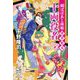 十両役者―鉞ばばあと孫娘貸金始末(集英社文庫―歴史時代) [文庫]
