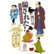 騙された!―おやこ相談屋雑記帳〈5〉(集英社文庫―歴史時代) [文庫]