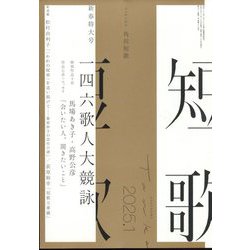 短歌 2025年 01月号 [雑誌]