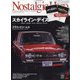 Nostalgic Hero (ノスタルジック ヒーロー) 2025年 02月号 [雑誌]