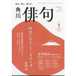 俳句 2025年 01月号 [雑誌]