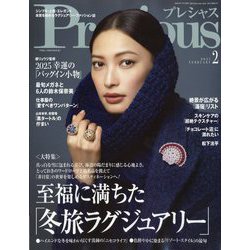 Precious (プレシャス) 2025年 02月号 [雑誌]