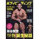 ボディビルディング 2025年 02月号 [雑誌]