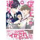 僕の上司は抱き上手な兎丸さん(Charaコミックス) [コミック]