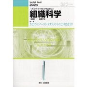 組織科学 2024年 12月号 [雑誌]