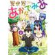 異世界あかでみあ　～転生して先生になったのに、最強異種っ子に振り回されてるんだが～　２<２巻>(YKコミックス) [コミック]