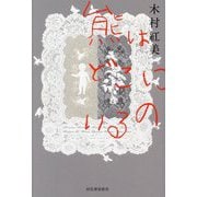 熊はどこにいるの [単行本]