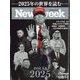 Newsweek (ニューズウィーク日本版) 2025年 1/7号 [雑誌]