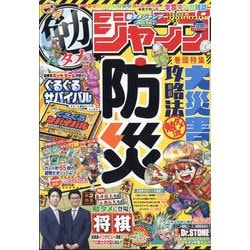 勉タメジャンプ 2025 vol.1 2025年 3/1号 [雑誌]