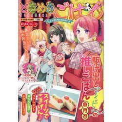 ときめきごはん　食べ歩き♪クレープ(ぐる漫) [コミック]