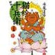 猫絵十兵衛 御伽草紙　二十五<25巻>(ねこぱんちコミックス) [コミック]