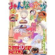 みんなの食卓　スピード♨焼き鳥丼(ぐる漫) [コミック]
