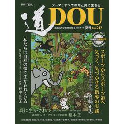 季刊（道） No.217（2023年7月夏号）-文武に学び未来を拓く [単行本]