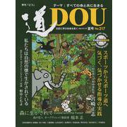 季刊（道） No.217（2023年7月夏号）-文武に学び未来を拓く [単行本]