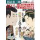 蔦屋重三郎が仕掛けた江戸の浮世絵師傑作選DVD BOOK [磁性媒体など]