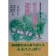 安らぎの田舎（さと）への道標―島根県瑞穂町未来家族ネットワークの創造へ [単行本]