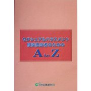 セクシュアルハラスメント相談担当者のためのA to Z [単行本]