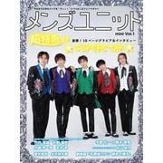 メンズユニット mini Vol.1 [単行本]