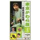 東京かわら版〈2022年（令和4年）4月号〉インタビュー 立川志らく 寄席演芸年鑑2022年版合併号 [ムックその他]