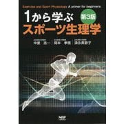 1から学ぶスポーツ生理学 第3版 [単行本]