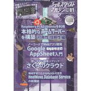 シェルスクリプトマガジン Vol.81（2022年 Dece [ムックその他]