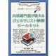 内科専門医が教えるジェネラリスト診療ツールキット（「日常診療ツールキット」シリーズ〈4〉） [単行本]