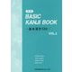 BASIC KANJI BOOK―基本漢字500〈VOL.2〉 新版 [単行本]
