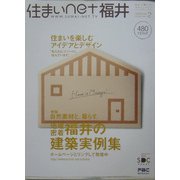 住まいネット福井〈VOL.2〉 [単行本]