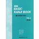 BASIC KANJI BOOK―基本漢字500〈VOL.2〉 第2版・新版 [単行本]