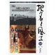 地名と風土〈15〉特集1 谷川健一論の現在 特集2 谷川健一を語る [全集叢書]