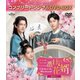 三番目の花婿～Choice Husband～ BOX1 <コンプリート・シンプルDVD-BOX> [DVD]