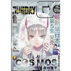 月刊 サンデー GX (ジェネックス) 2025年 02月号 [雑誌]