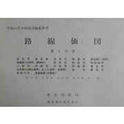 路線価図〈第4分冊〉―平成14年分財産評価基準書 [単行本]