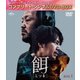 餌【ミッキ】 BOX1 <コンプリート・シンプルDVD-BOX> [DVD]